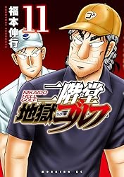 Amazon.co.jp: 二階堂地獄ゴルフ（1） (モーニングコミックス) eBook